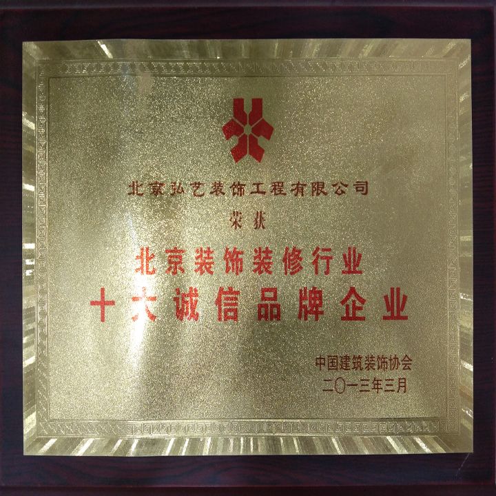 企業(yè)榮譽(yù)-十大誠信品牌企業(yè)