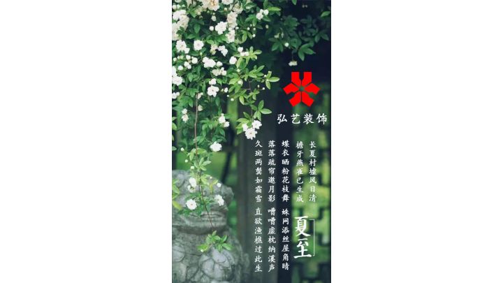夏至已至，夏季裝修的干貨都在這了