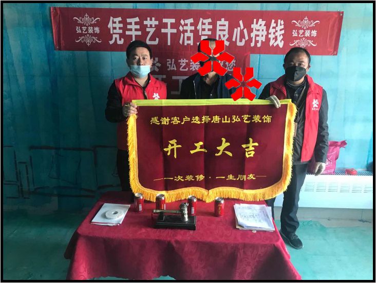 景泰翰林601-1張志鵬設(shè)計(jì)，開工大吉